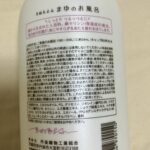 【本音レビュー】まゆのお風呂|シルクのうるおいで、肌も髪もつるつる。【成分解析あり】